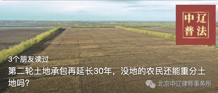 第二轮土地承包再延长30年，没地的农民还能重分土地吗？