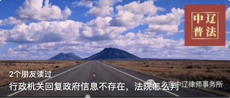 行政机关回复政府信息不存在，法院怎么判