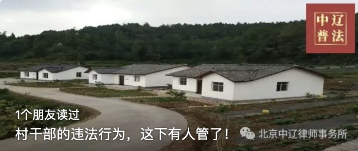 村干部的违法行为，这下有人管了！