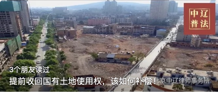 提前收回国有土地使用权，该如何补偿！