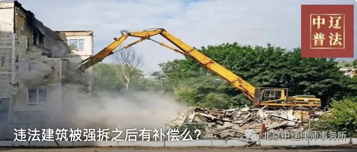 违法建筑被强拆之后有补偿么？