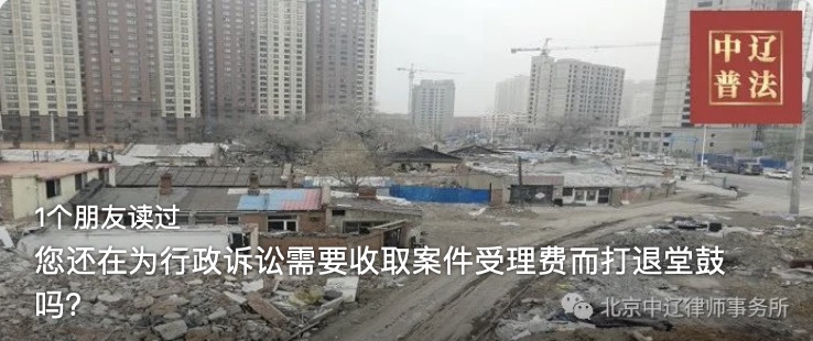 您还在为行政诉讼需要收取案件受理费而打退堂鼓吗？
