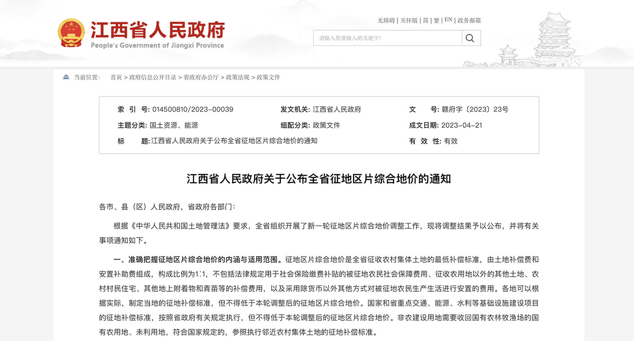 江西省人民政府关于公布全省征地区片综合地价的通知
