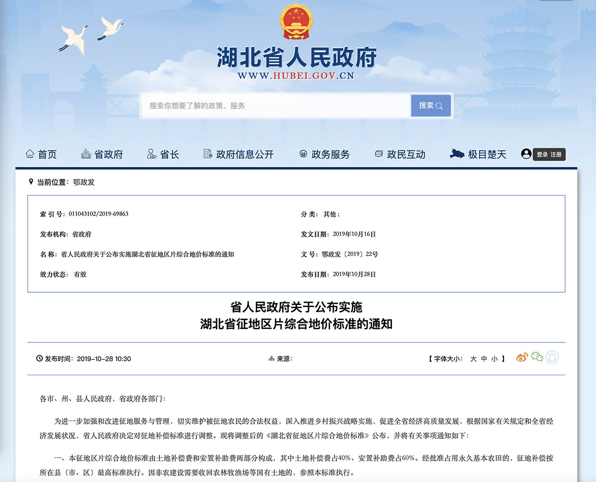 湖北省公布最新征地区片地价标准！