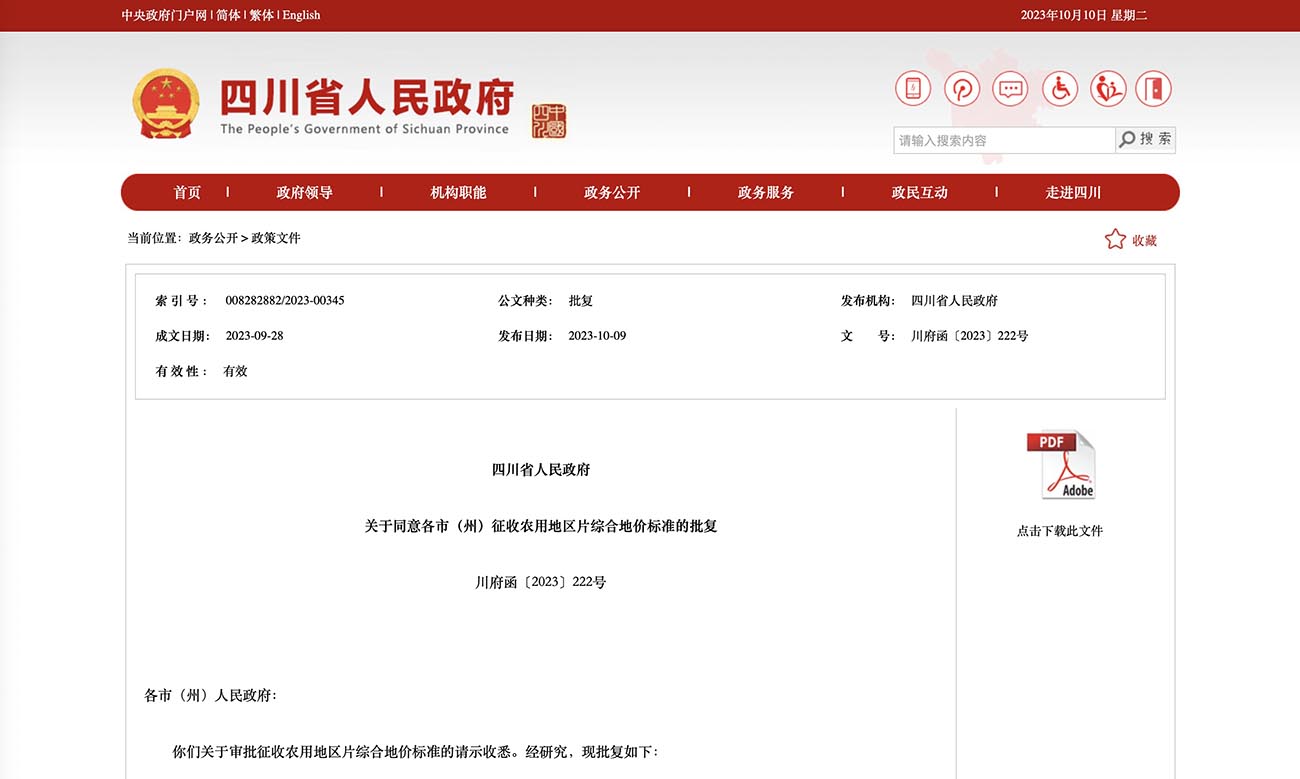 四川省人民政府  关于同意各市（州）征收农用地区片综合地价标准的批复