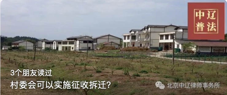 村委会可以实施征收拆迁？