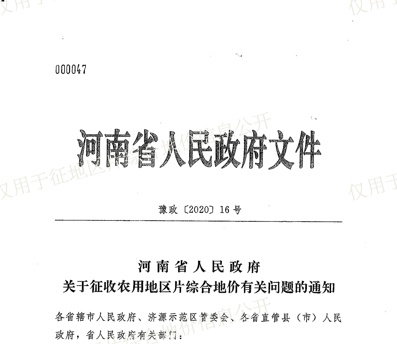河南省开封市鼓楼区征地区片综合地价