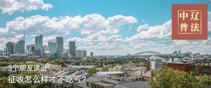 征收怎么样才不吃亏？