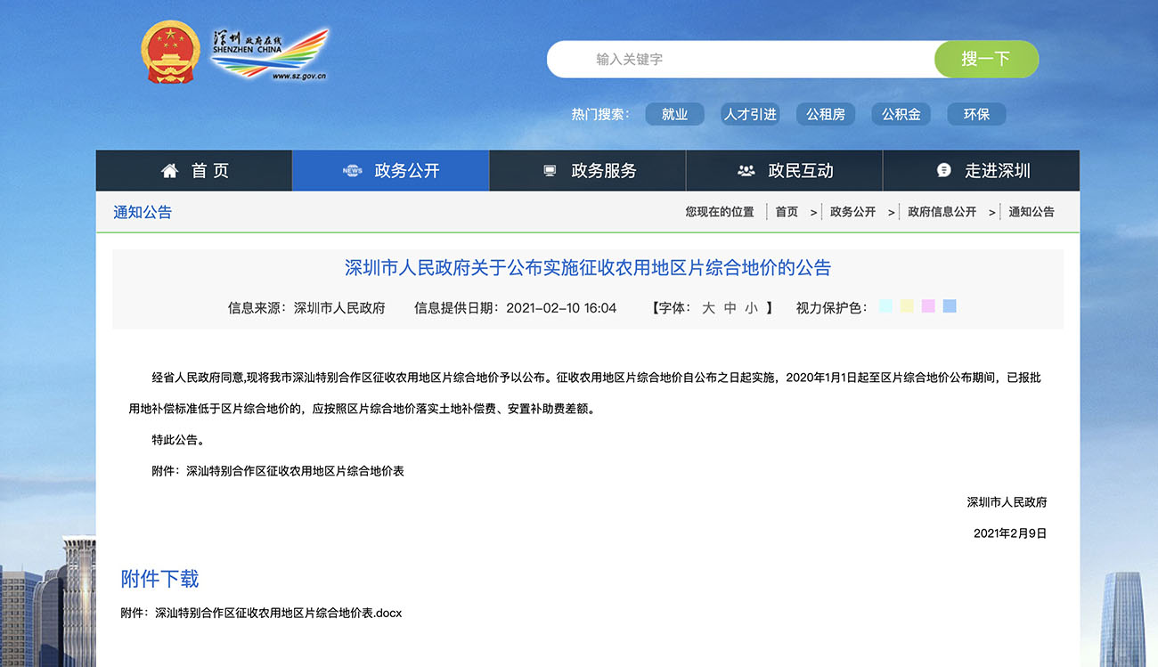 深圳市人民政府关于公布实施征收农用地区片综合地价的公告