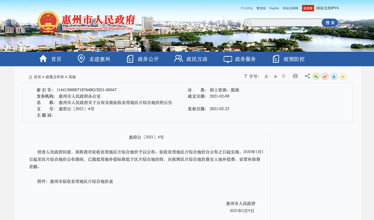 惠州市人民政府关于公布实施征收农用地区片综合地价的公告