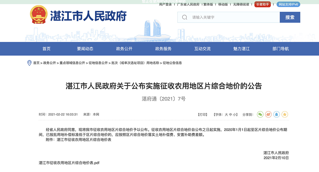 湛江市人民政府关于公布实施征收农用地区片综合地价的公告