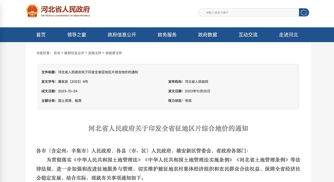 河北省人民政府 关于印发全省征地区片综合地价 的通知