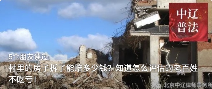 村里的房子拆了能赔多少钱？知道怎么评估的老百姓不吃亏！