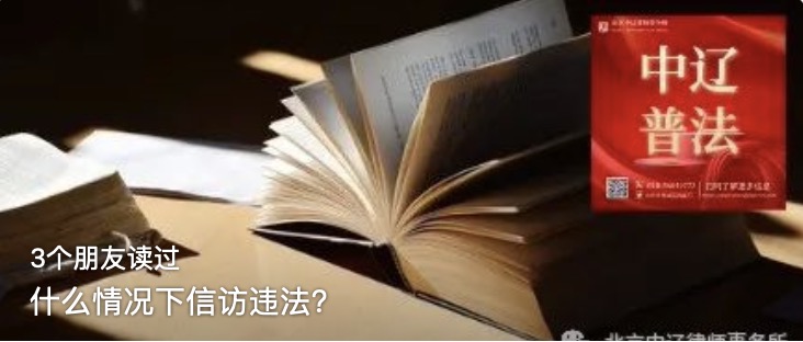 什么情况下信访违法？