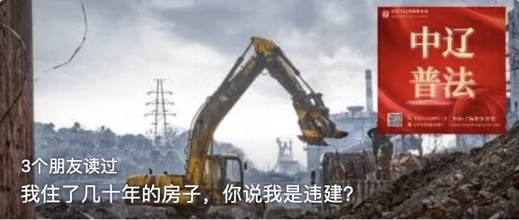 我住了几十年的房子，你说我是违建？