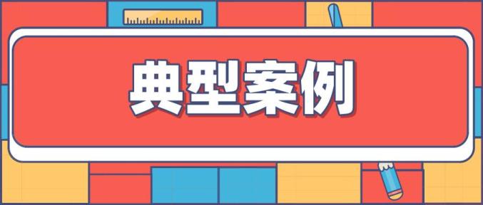 最高法案例：侵害集体经济组织成员合法权益的收益分配方案应当依法撤销