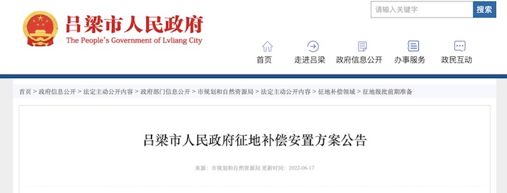 吕梁市人民政府征地补偿安置方案公告