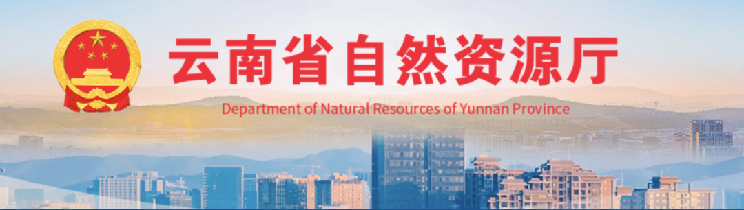 云南省公布最新征地区片地价标准！