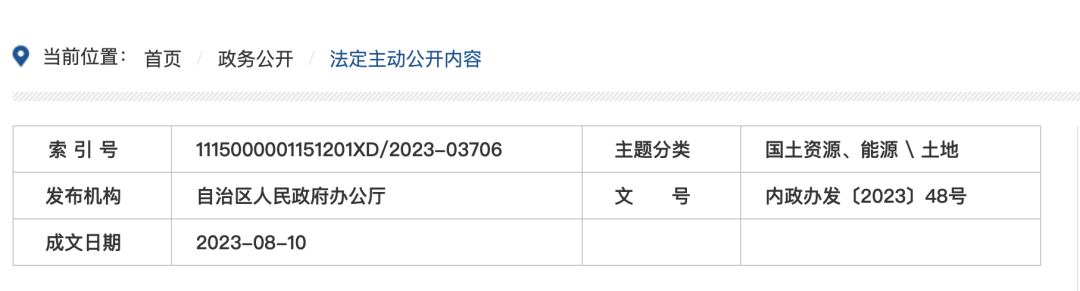 内蒙古自治区公布最新征地区片地价标准！
