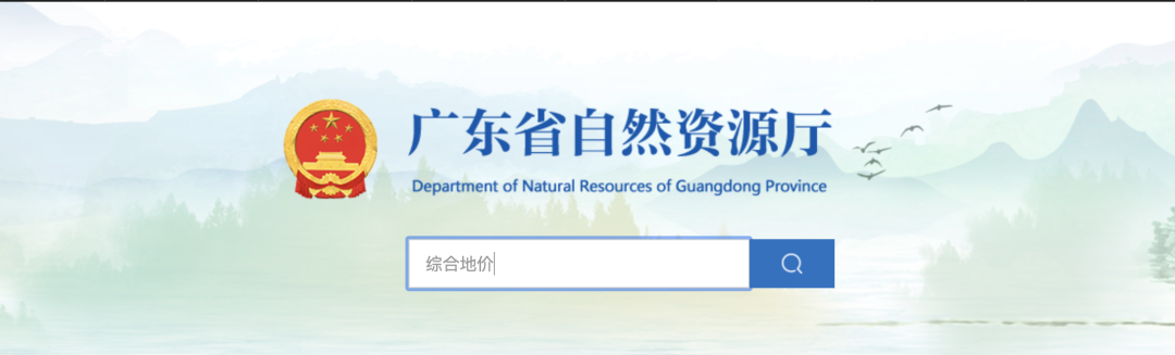 广东省公布最新征地区片地价标准！
