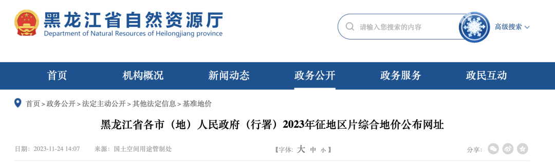 黑龙江省公布最新征地区片地价标准！