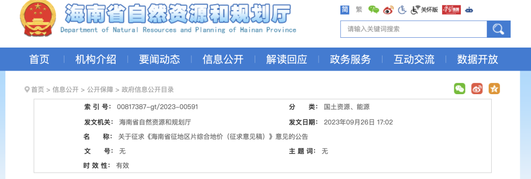 海南省公布最新征地区片地价标准！
