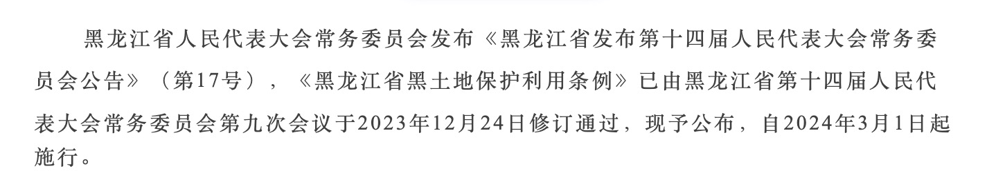 黑龙江省发布黑土地保护利用条例！
