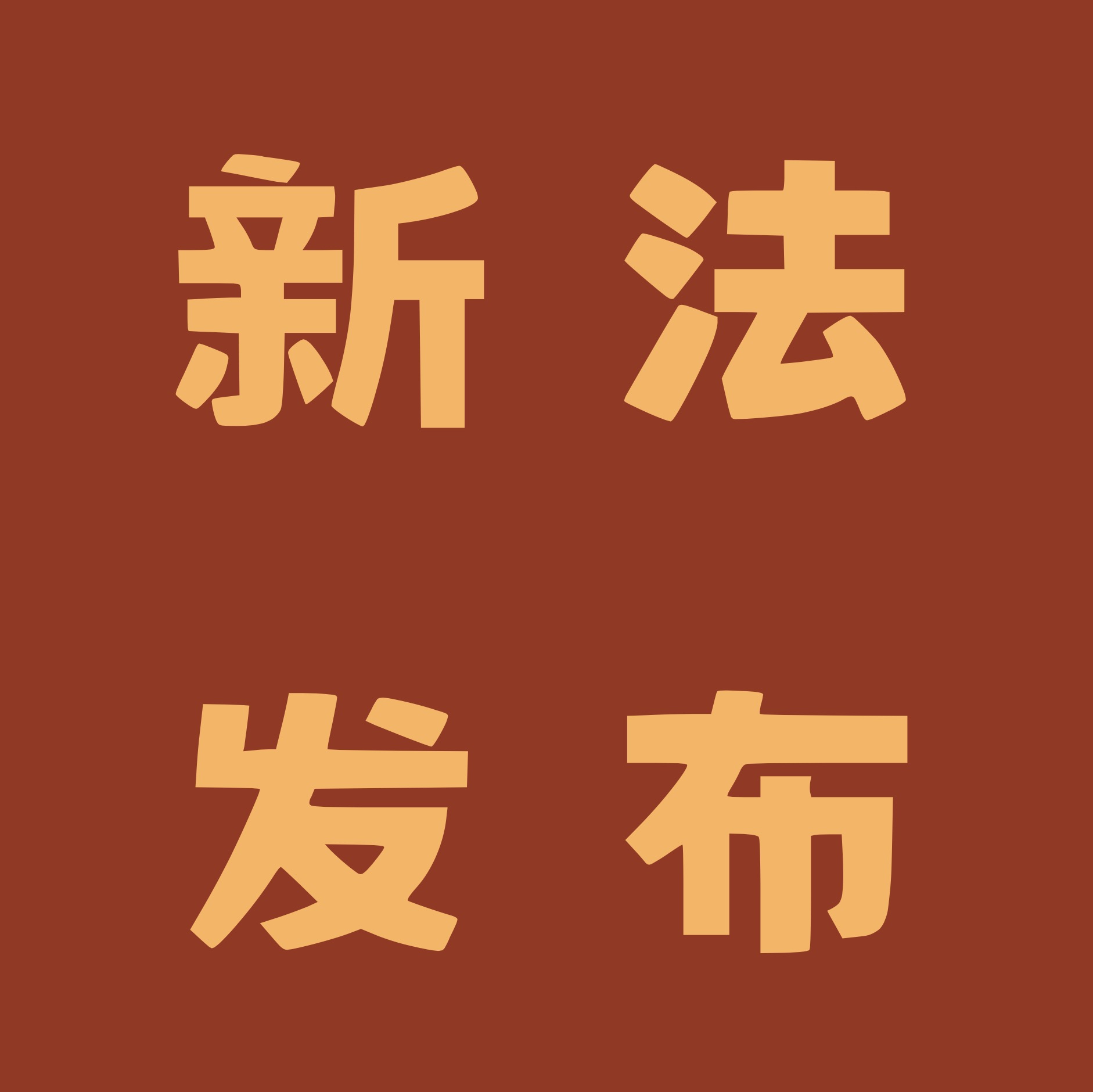 新《上海市实施〈中华人民共和国土地管理法〉办法》发布！
