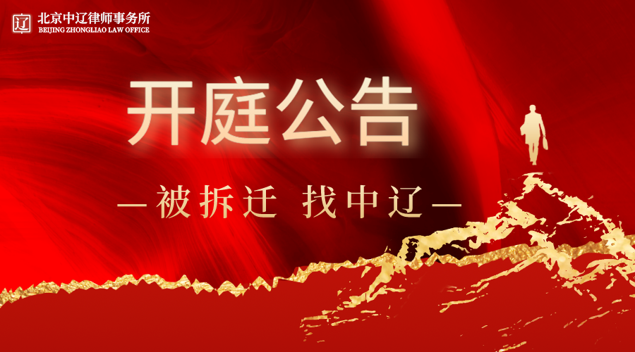 开庭公告