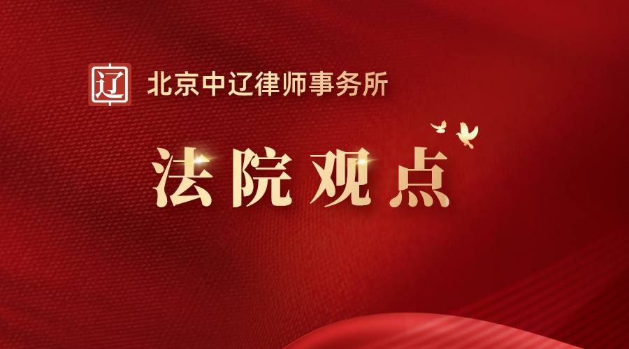 最高法院案例：自然保护区调整导致采矿权无法延续或需退出的，应当依法给予合理补偿